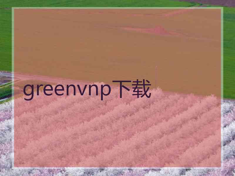 greenvnp下载