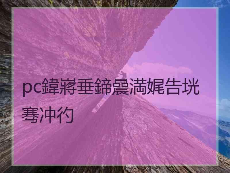 pc鍏嶈垂鍗曟満娓告垙骞冲彴